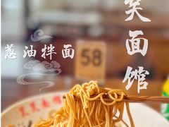 -笑笑面家(白兰路店)