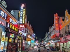 -荷兰街