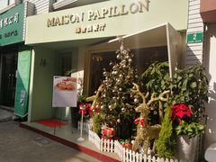 门面-蝶舍·MAISON PAPILLON