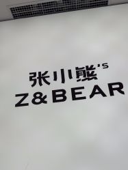 -张小熊连锁轻医美