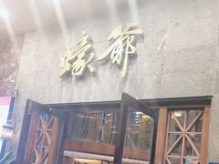 -蠔爺王志德生蚝馆(金沙湾店)