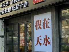 -胖子鱼·天水麻辣鱼火锅(秦州407店)