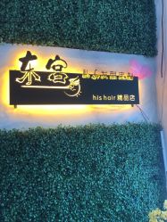 -东宫造型Eastern palace