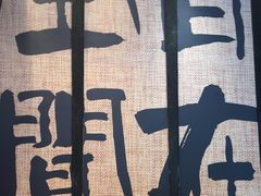 -8PINTS八品脱·日料·烧鸟·精酿小酒馆(莘庄店)