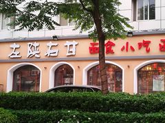 -左陕右甘(亚运村店)