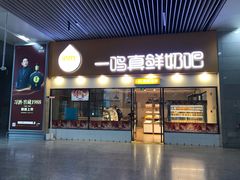 -一鸣真鲜奶吧(温州南站店)
