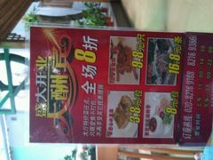 特价菜牌-悦州山庄(奥体路店)