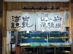 -烧货·活海鲜炭烧(湖滨商业街店)
