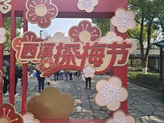 -西溪国家湿地公园