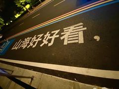 -星海广场