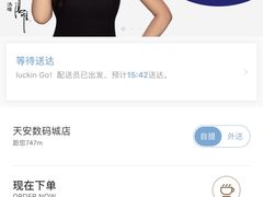 -瑞幸咖啡(天安数码城店)