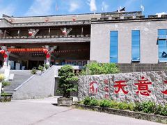 -华蓥山天意谷景区