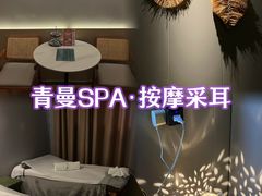 -青曼SPA·按摩·采耳·足道(龙之梦店)