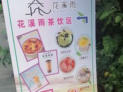 -花溪雨·森林餐厅(石基店)