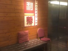 -利苑酒家(合景国际金融广场店)