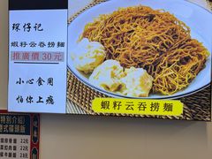 -琛仔记云吞面(紫金店)