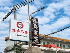 -蚝乡农庄(铁涌赤岸店)