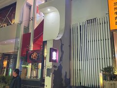 -红东阁东北菜烤肉酒馆(CROSS万象汇店)