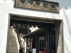 -苏州上方山国家森林公园