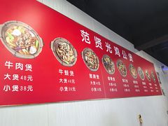 -范贤光鸡公煲(平乐园总店)