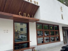 -侘寂甜品(自取店)