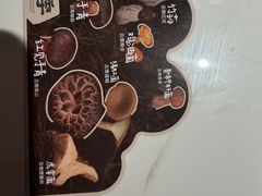 -芸山季·云南山珍菌火锅(南翔印象城MEGA店)