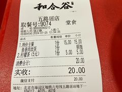 -和合谷(海淀五路居店)