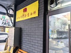 -小红车炸蛋葱油饼