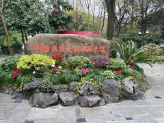 -北山街历史文化街区