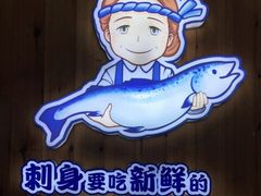 -林妈妈村·日式料理(宝山万达店)