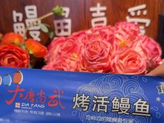 -大唐尚武烤活鳗鱼黑牛烤肉(大里路店)