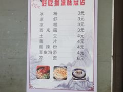 -好吃狗凉糕总店