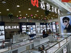 -三叶眼镜城·好视力眼镜店