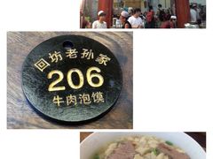 牛肉泡馍-毅祥斋老孙家泡馍(北院门鼓楼店)
