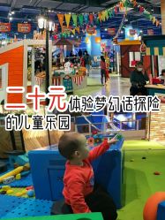-幻贝家儿童乐园(武汉永旺梦乐城店)