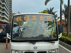 -秋姐美食店(海陵岛保利店)