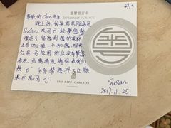 留言卡-广州富力丽思卡尔顿酒店