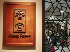 -杭州香格里拉·香宫中餐厅