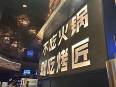 -烤匠麻辣烤鱼(万象城店)