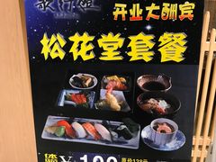 -歌行灯日本料理(伊势丹店)