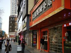 -杜记甜食(大众巷店)