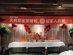 -大鸭梨烤鸭(枣园店)