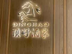 -頂好酒家·经典粤菜(海信广场店)