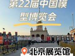 -北京展览馆