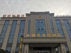 -御景珑庭酒店(金润发前洲店)