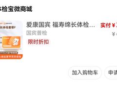 -爱康国宾体检中心(福田分院)