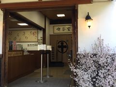 -中村藤吉(本店)