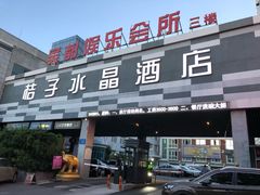 -桔子水晶苏州吴江步行街酒店