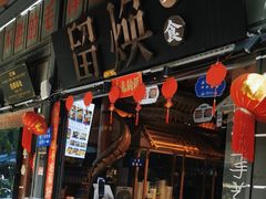-留焕小吃·昆明非遗小吃品牌(文明街店)