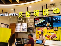 -又卷烧饼(新区龙湖店)